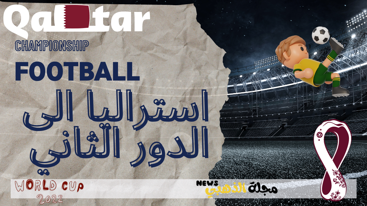 مونديال كأس العالم 2022