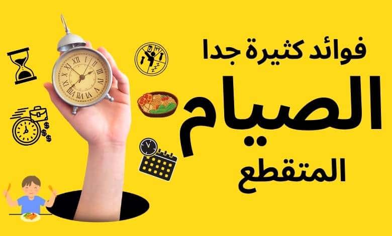 هل يمكن للصيام معالجة الالتهابات