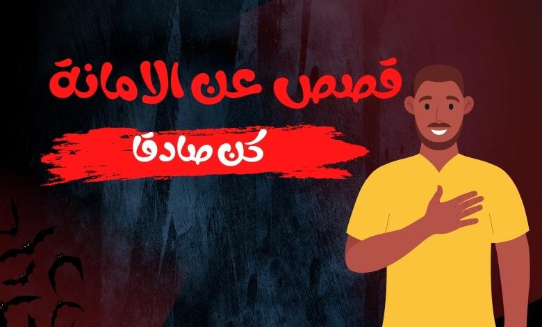 كيف يكون الصدق مع الناس