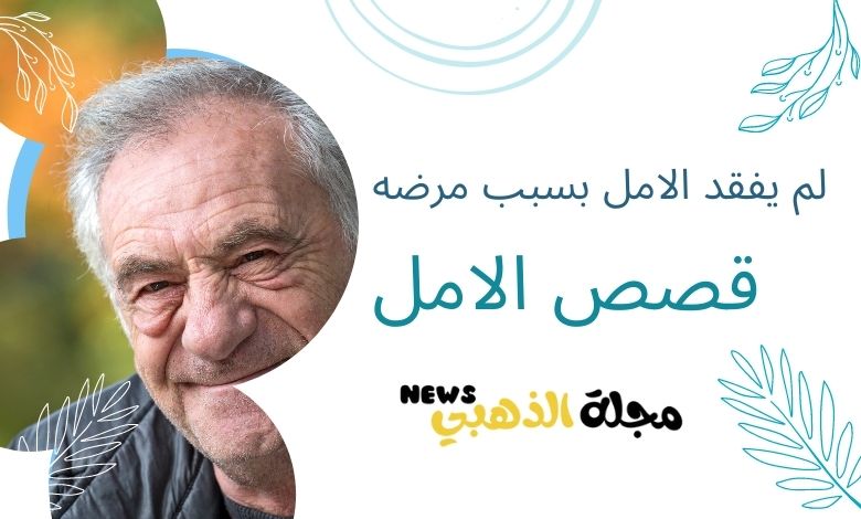 أجمل قصص الأمل والتفائل