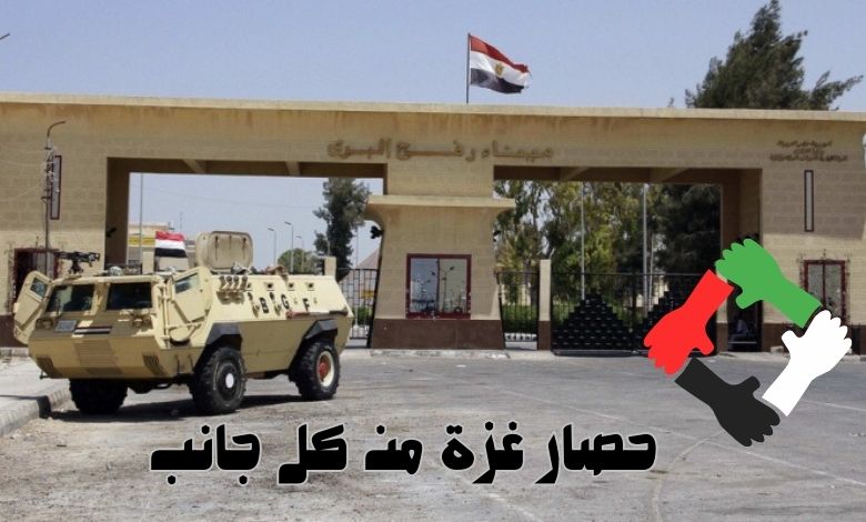 عندما يفتح معبر رفح