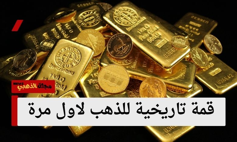 اسعار الذهب الان